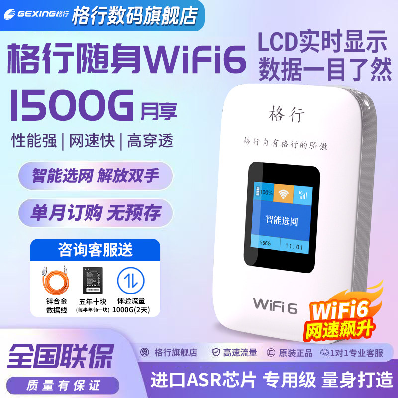 【格行官方旗舰店】2025新款格行随身wifi6移动无线随身WiFi单月充值便携式高速流量卡无线网卡