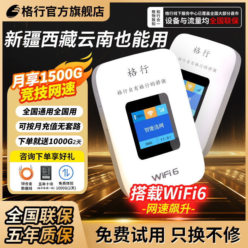 【格行随身wifi全国通用】格行随身wifi官方无线移动网络车载