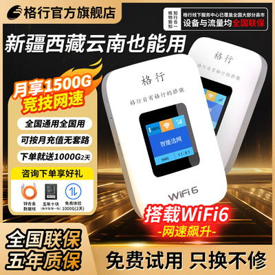 【格行随身wifi全国通用】格行随身wifi官方无线移动网络车载携带wifi户外旅游直播游戏新疆西藏云南全国可用