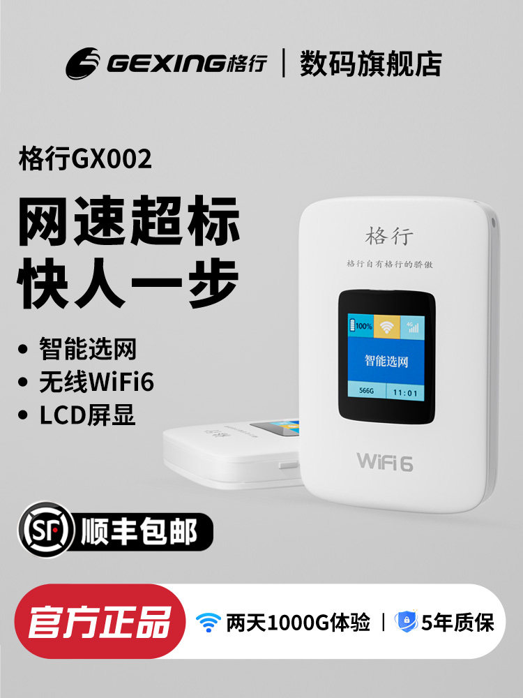 [SF Express на следующий день] Gexing portable wifi2025 новая беспроводная сеть высокоскоростной передачи данных 4g portable wifi6 интеллектуальный выбор сети беспроводной доступ в Интернет wi-fi мобильный Wi-Fi официальный флагманский магазин Изображение 1