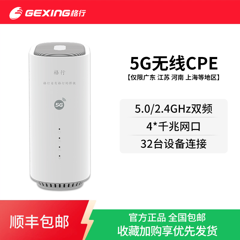 【省卡专用】格行5Gcpe路由器