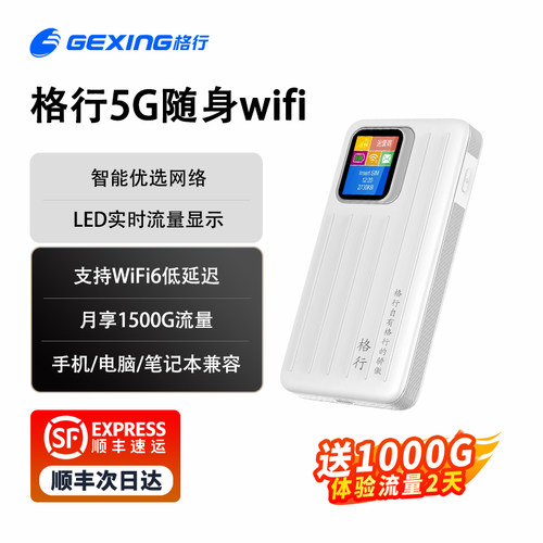 【x】格行5G随身WiFi户外专用
