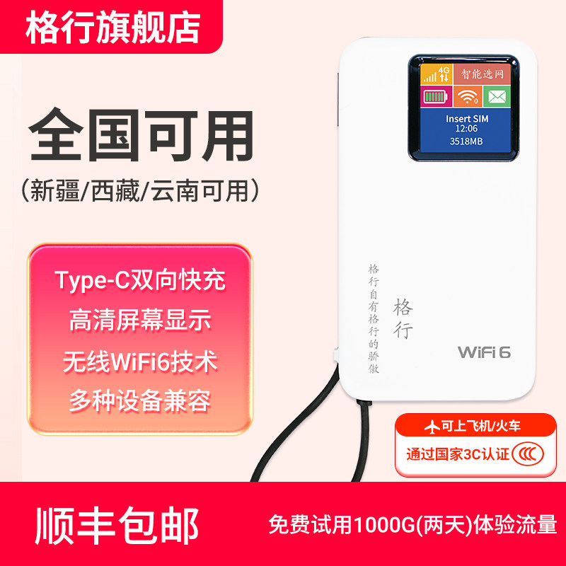 【全国随身WiFi】全国可用格行2025新款无线网络便携式充电宝