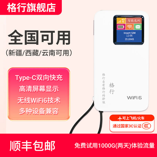 全国版随身wifi-【全国可用】