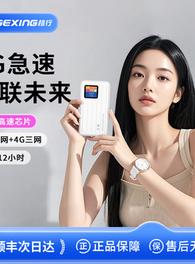 【格行mt700】格行5G随身wifi官方旗舰店三网通用免插卡便携式车载移动随身wifi无线路由器5G无线网络2025款