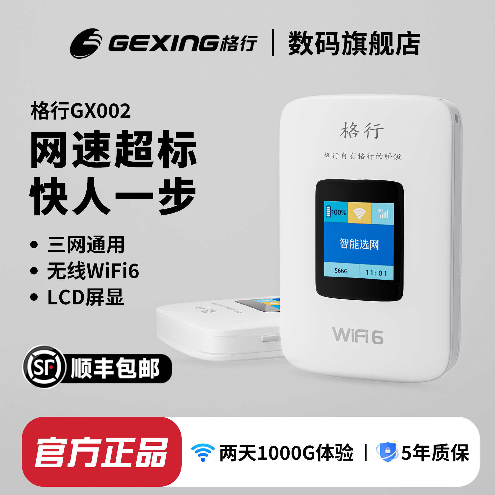 【顺丰次日达】格行随身wifi2025新款无线网络全国高速流量4