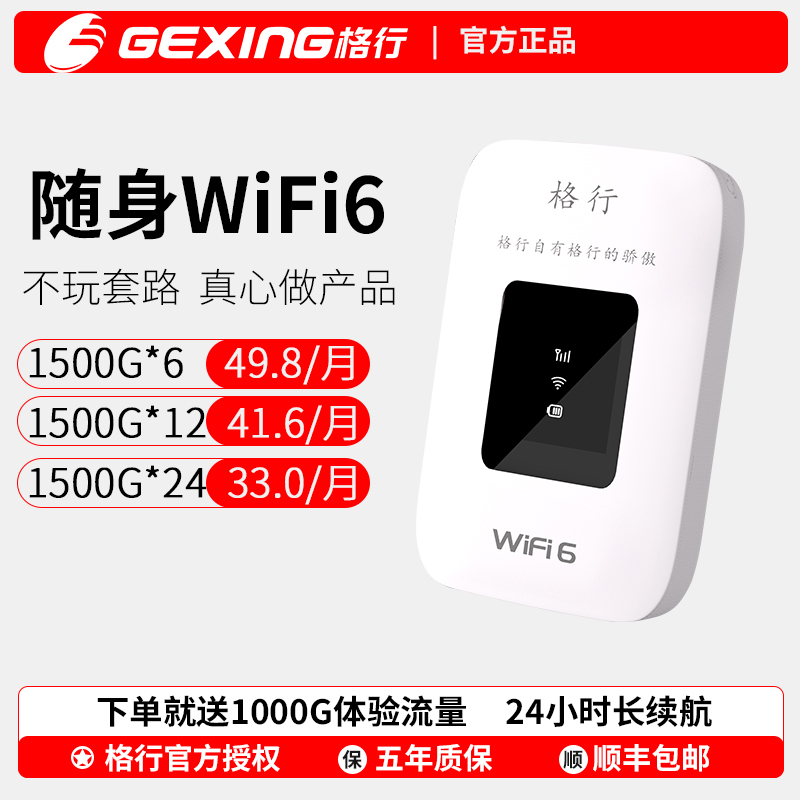 【格行优选】格行随身WiFi2025新款移动无线网络WiFi6便