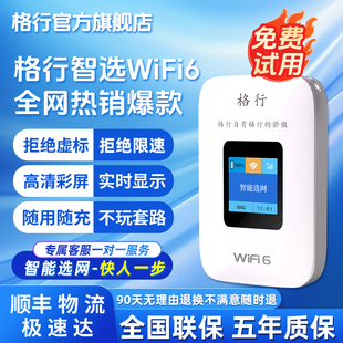 【格行旗舰店】格行随身wifi官方移动无线网络随身wifi6免插卡无线上网路由器便携车载户外高速流量正品直售