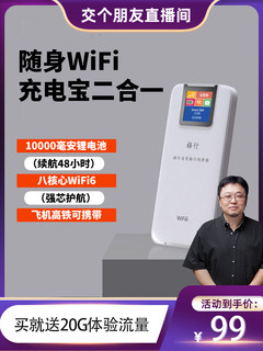 【罗永浩直播间】格行随身wifi2024新款充电宝随身wifi二合一免插卡全网通无限流量移动官方数码旗舰店