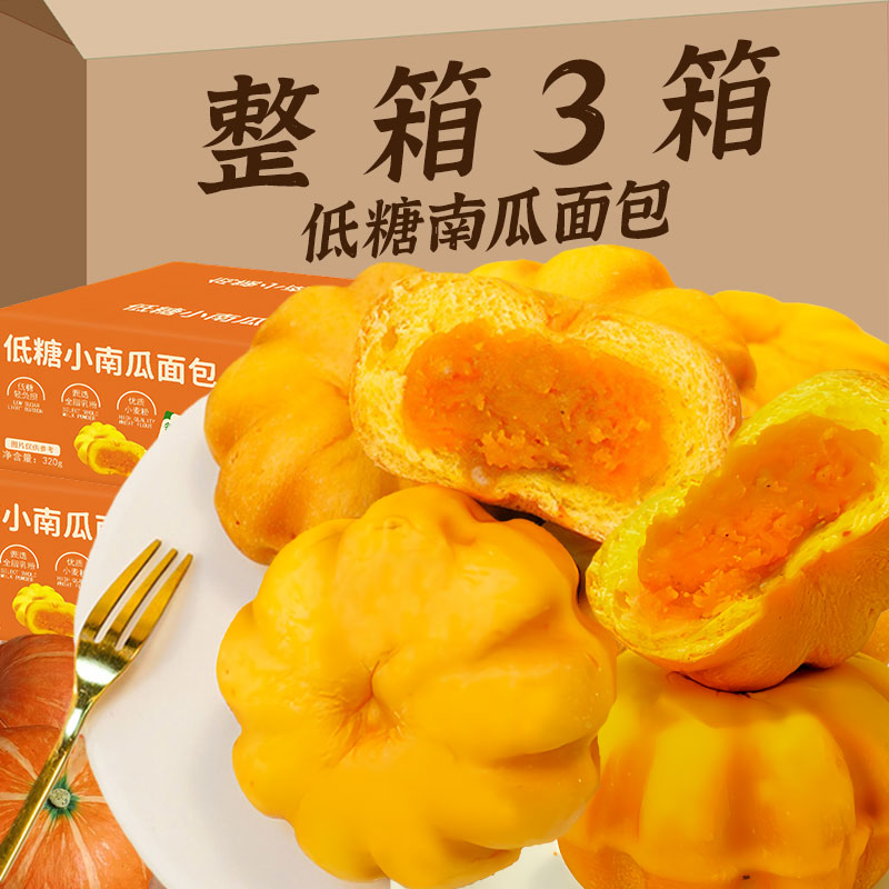 低糖金橙南瓜面包学生早餐下午茶