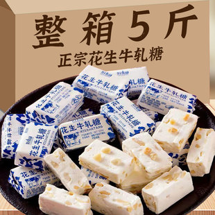 花生牛轧糖正宗花生糖牛扎糖喜奶糖老式 批发小吃 酥糖糖果零食散装