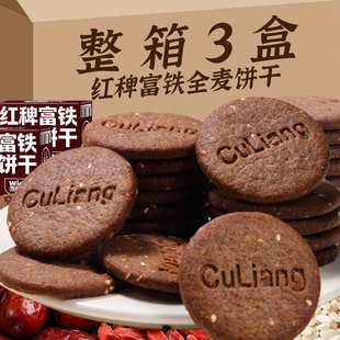 红稗富铁全麦饼干早餐粗粮饱腹代餐含铁钙叶酸膳食纤维饼干零食品