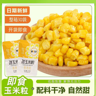 即食甜玉米粒免煮低脂水果玉米粒粗糧早餐健身代餐速食炒飯拌沙拉
