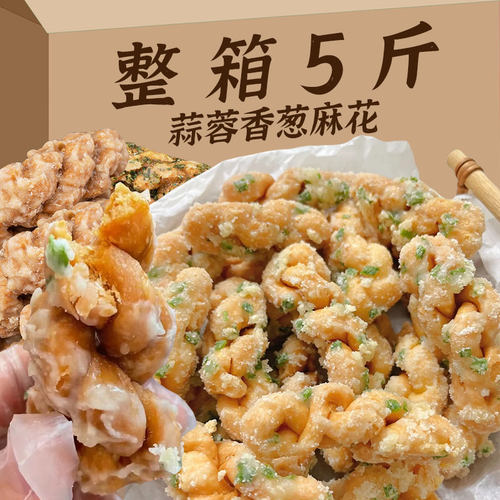 香酥蒜蓉香葱麻花闽南特产小包装