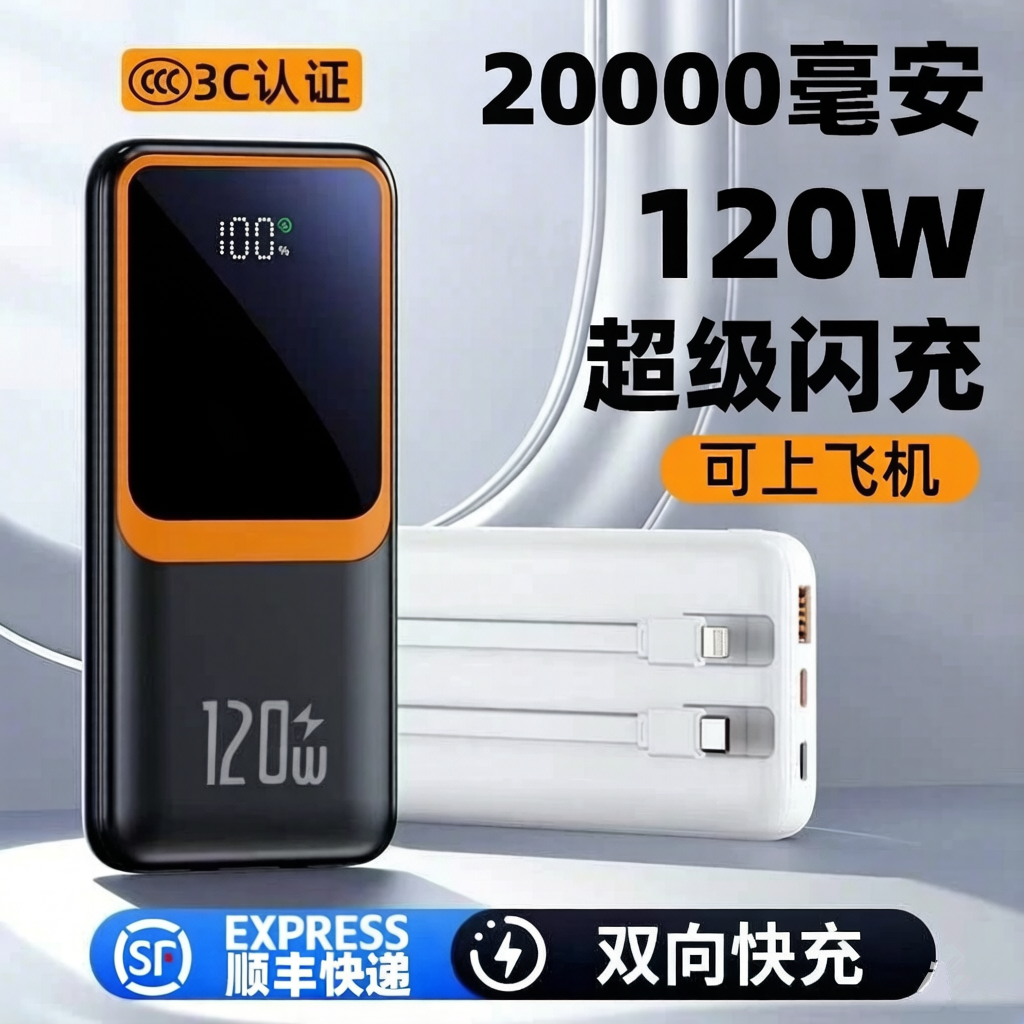 3C认证2026新款120W闪充电宝大容量20000毫安适用华为苹果vivoppo