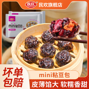 民欢迷你粘豆包粗粮低脂无糖精山东黏豆包儿东北特产五谷杂粮代餐