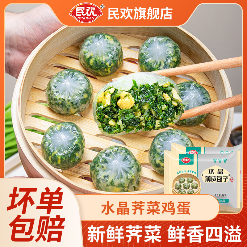 民欢水晶薄皮包子早餐速冻素包子半成品儿童速食小笼包韭菜鸡蛋属于什么档次？