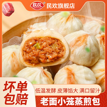 民欢老面小笼包鲜肉包子猪肉学生儿童早餐半成品加热即食速冻品