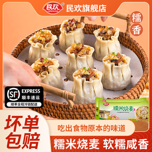 民欢烧麦香菇鲜肉纸皮早餐半成品糯米烧卖速食冷冻批发4斤商用