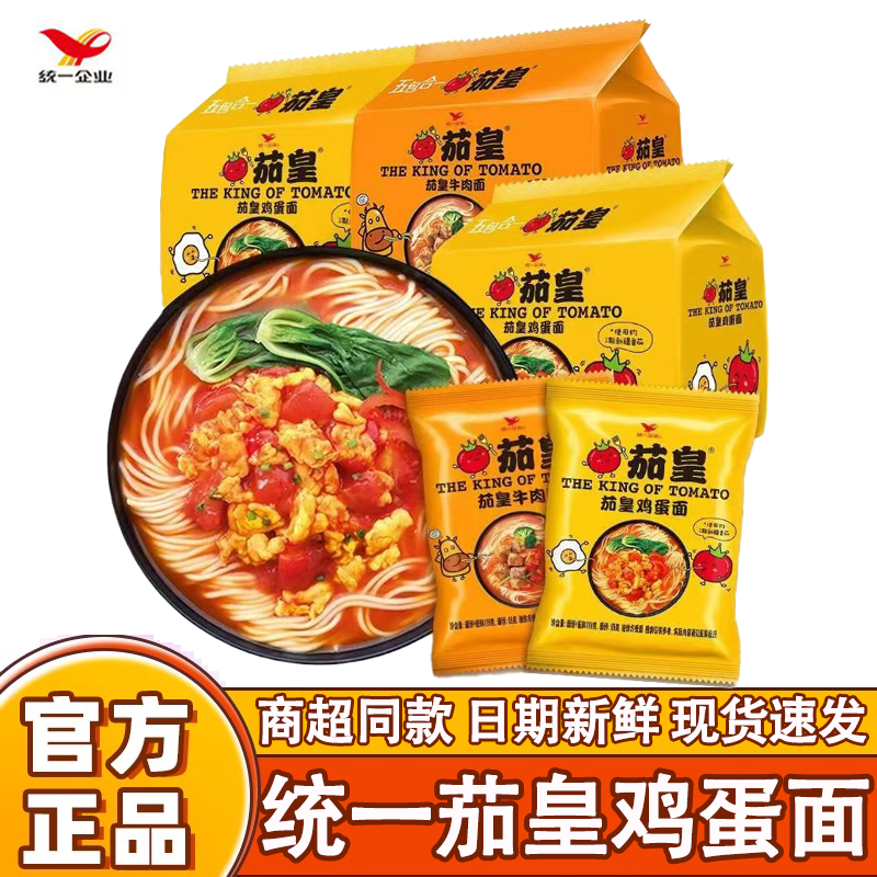 统一茄皇鸡蛋面茄皇牛肉面泡面装