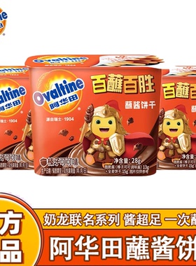 Ovaltine阿华田x奶龙新品酷脆榛子酱蘸酱手指饼干mini28g*6盒