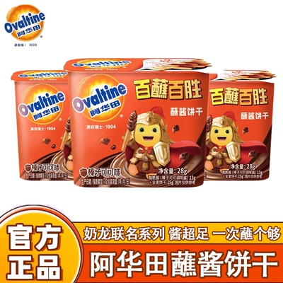 【奶龙联名】阿华田mini蘸酱饼干