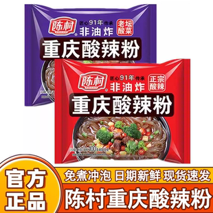 陈村重庆酸辣粉正宗酸辣味袋装红薯粉速食粉丝方便面宿舍解馋泡面