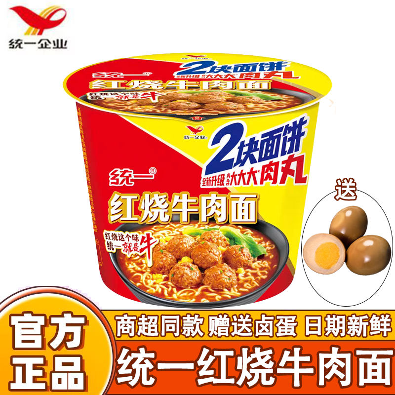 统一红烧牛肉面桶装两块面饼双面饼大肉丸方便面整箱批发大桶泡面
