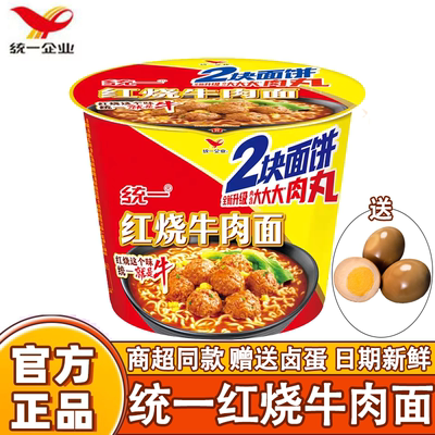 统一红烧牛肉面桶装2块面饼双面饼大肉丸方便面整箱批发大桶泡面