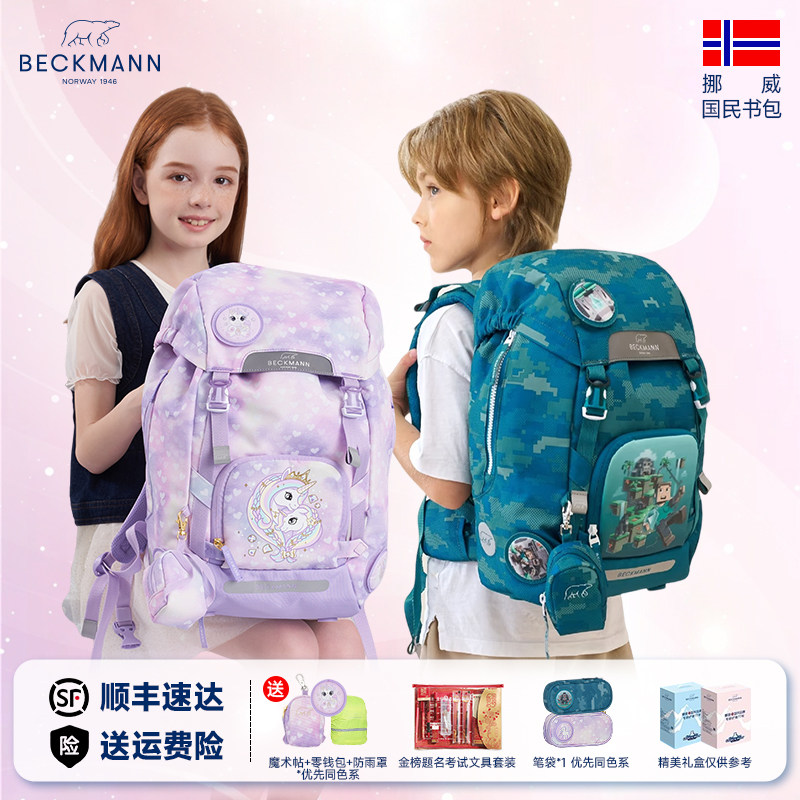 BECKMANN贝克曼三到六年级书包