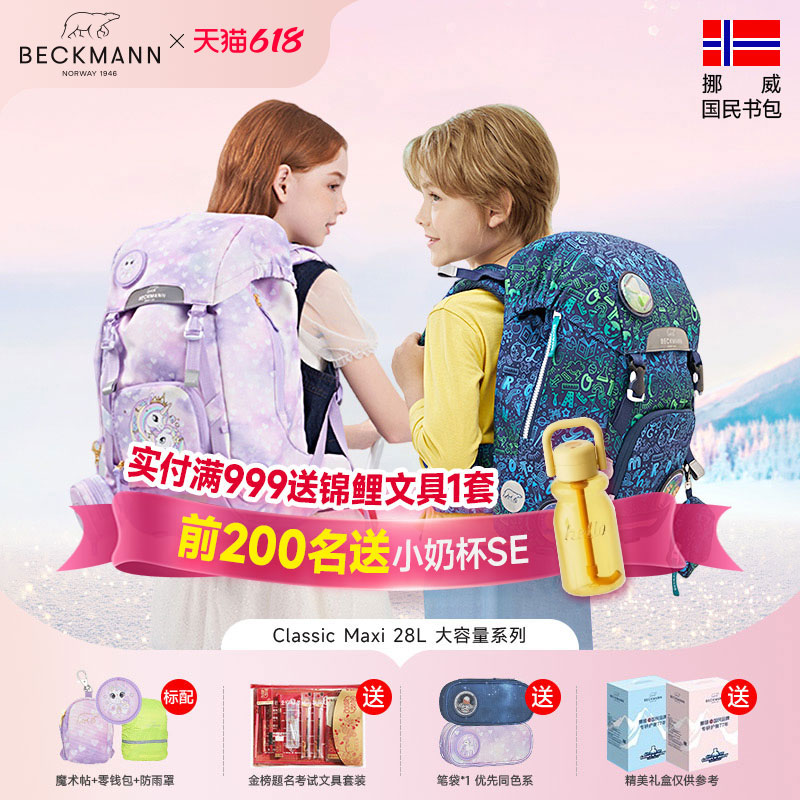 BeckmannСѧ꼶Ůл˫米 28LССѧҡ135-155CM879Ԫ