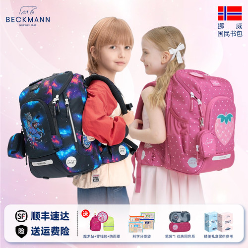 贝克曼小学生护脊双肩书包