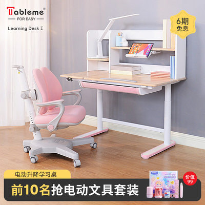 tableme简约儿童学习桌实木升降