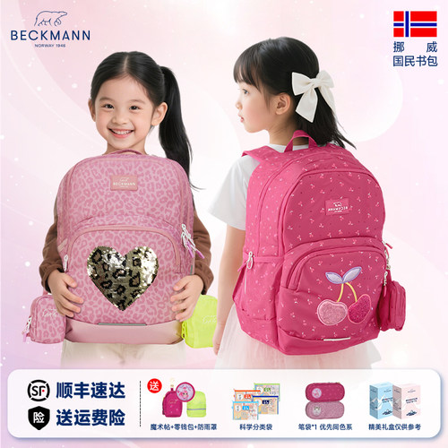Beckmann小学生儿童书包护脊减负