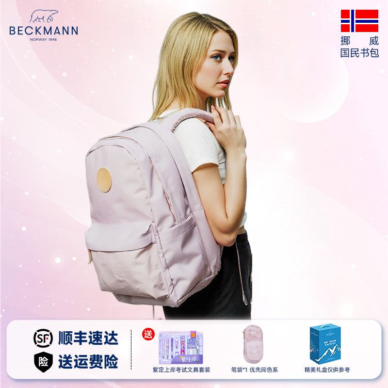 beckmann大学生男女护脊双肩背包图片