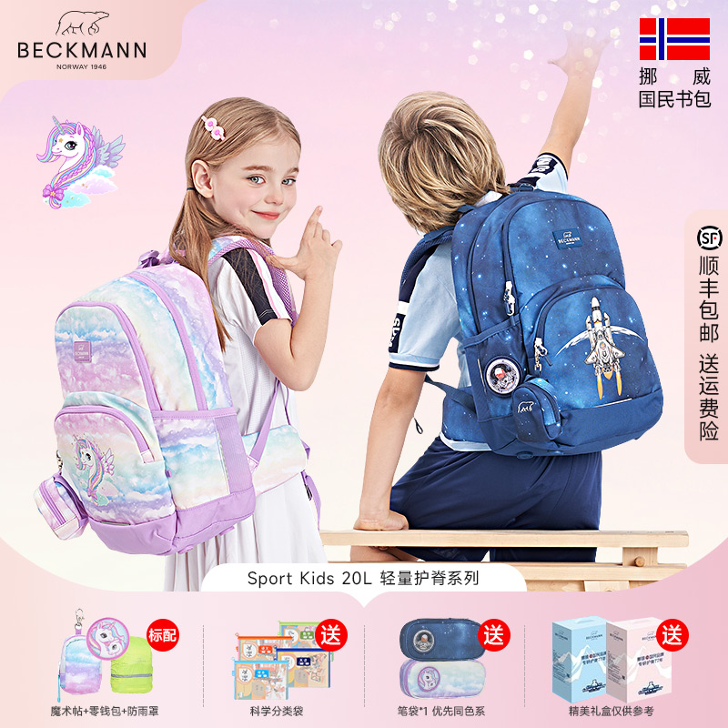 Beckmann贝克曼小学生书包减负护脊超轻男女生一二三年级儿童背包