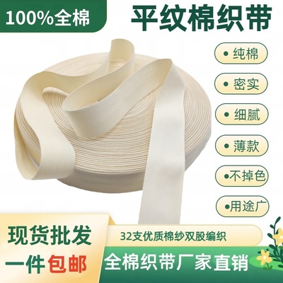 纯棉织带包边带印花织唛商标带