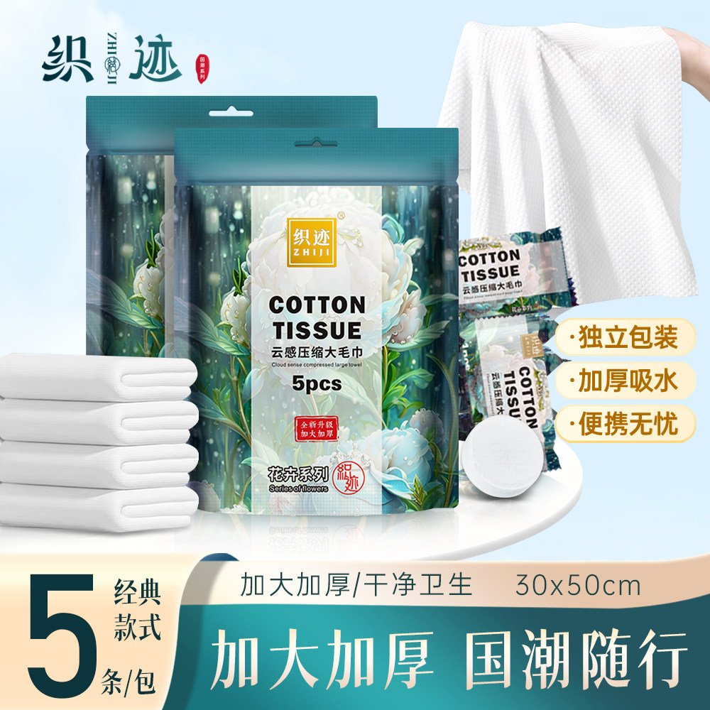 织迹【买一发四】升级款30*50cm加大加厚压缩大毛巾绵柔洗脸巾