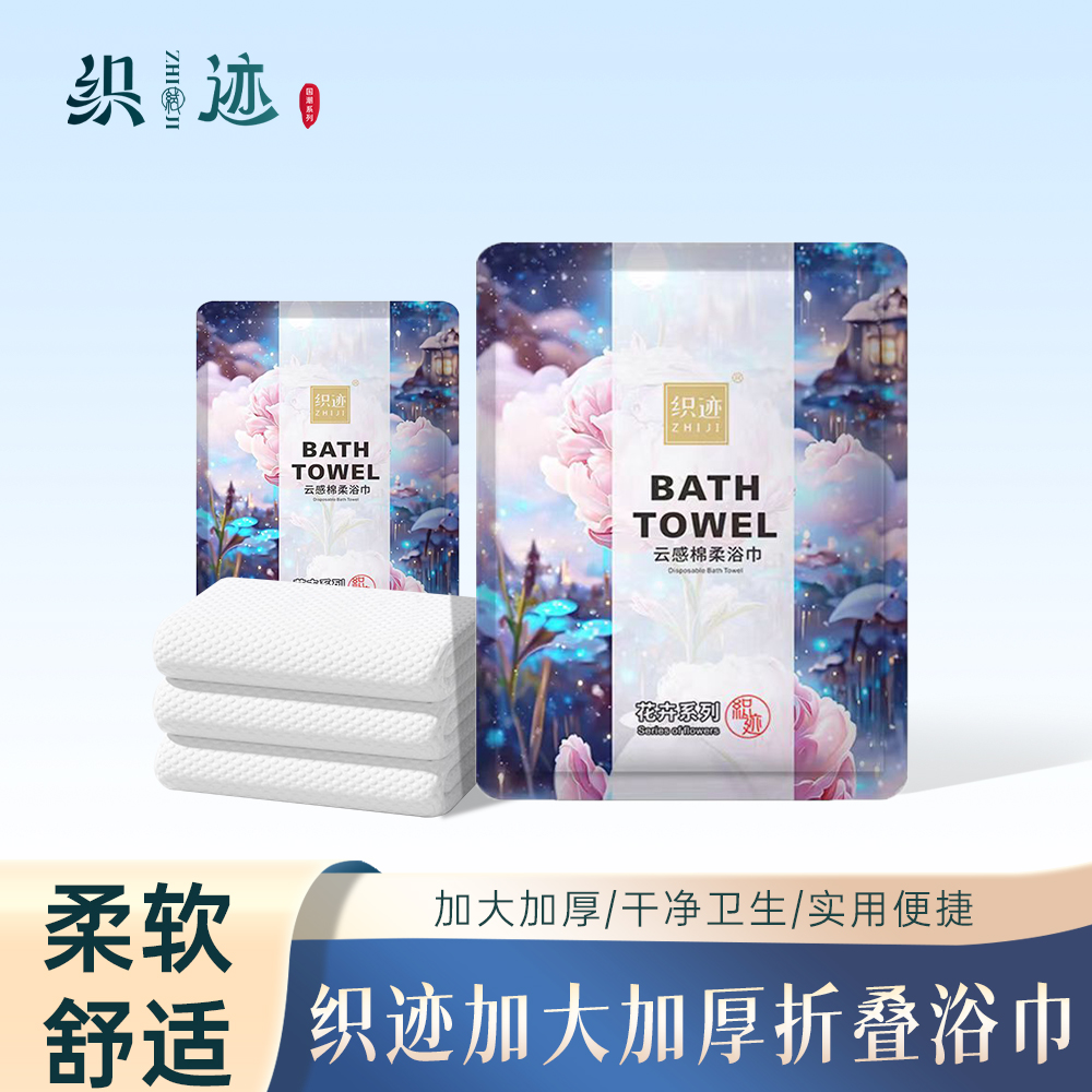 织迹加大加厚一次性棉柔浴巾