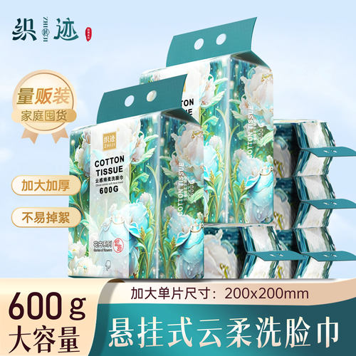 织迹家庭装加大加厚悬挂式洗脸巾