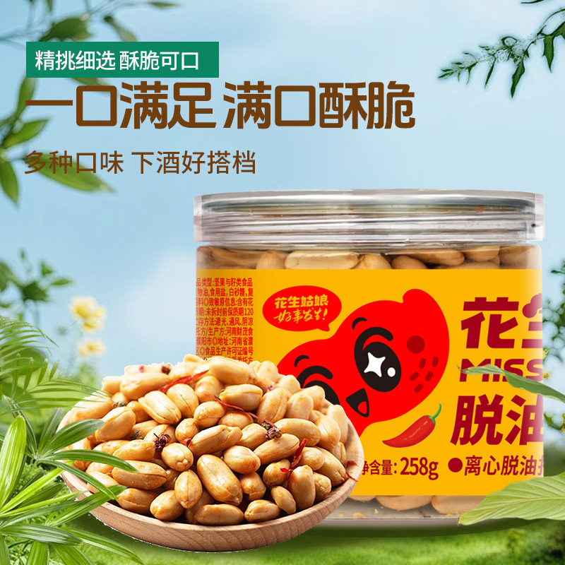 花生姑娘脱油花生米258g罐装图片