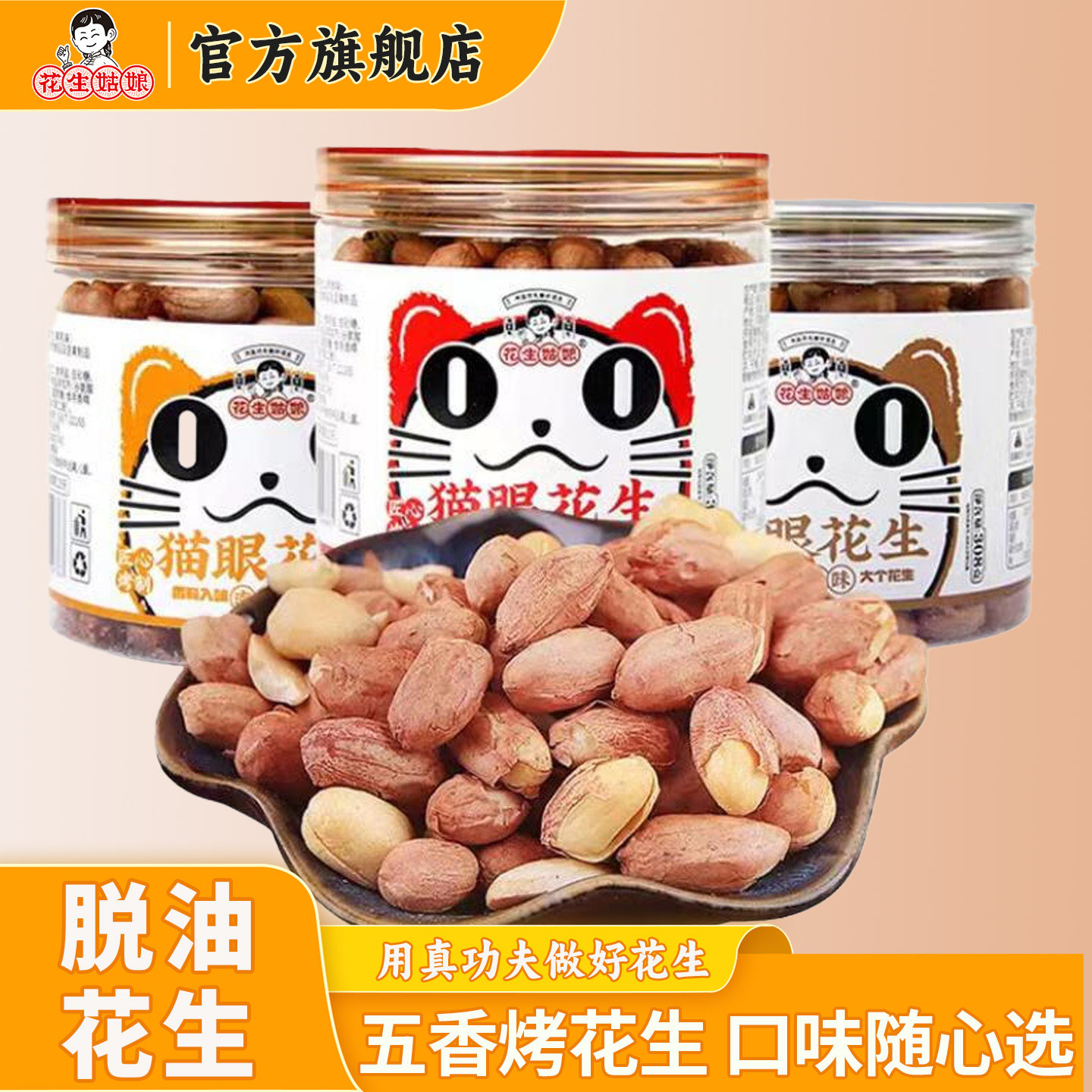 花生姑娘红皮花生米308g罐装 山核桃南乳五香味红衣花生烘烤炒货