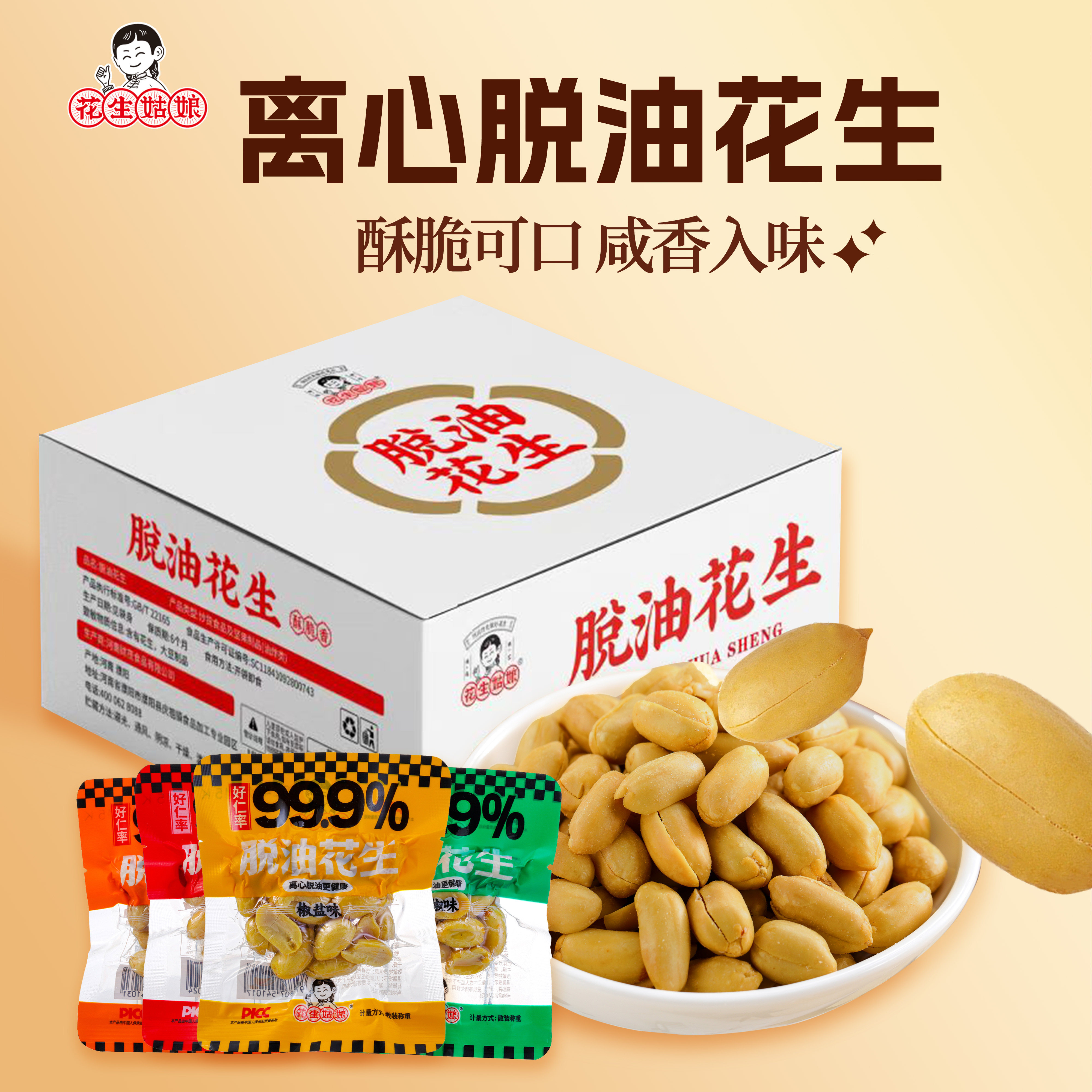 花生姑娘 脱油花生米独立小包装 香辣五香味下酒菜去皮花生米零食,零食/坚果/特产,花生,淘宝优惠券,粉丝福利购,淘宝优惠卷