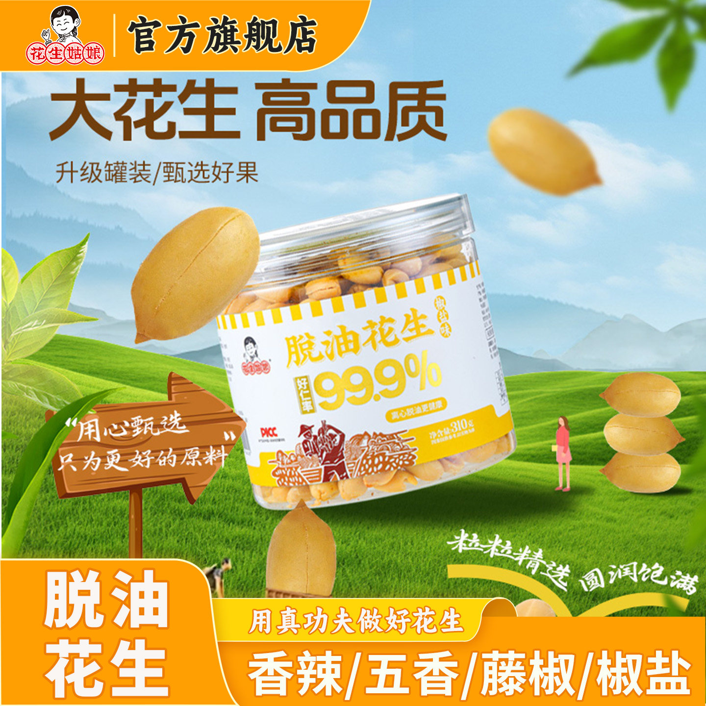 花生姑娘 脱油花生米310g罐装 五香藤椒香辣花生米下酒菜零食小吃,零食/坚果/特产,花生,淘宝优惠券,粉丝福利购,淘宝优惠卷