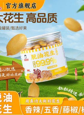 花生姑娘 脱油花生米310g罐装 五香藤椒香辣花生米下酒菜零食小吃