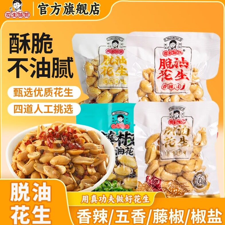 花生姑娘 脱油花生独立小包装 五香味熟花生大米下酒菜花生米零食,零食/坚果/特产,花生,淘宝优惠券,粉丝福利购,淘宝优惠卷