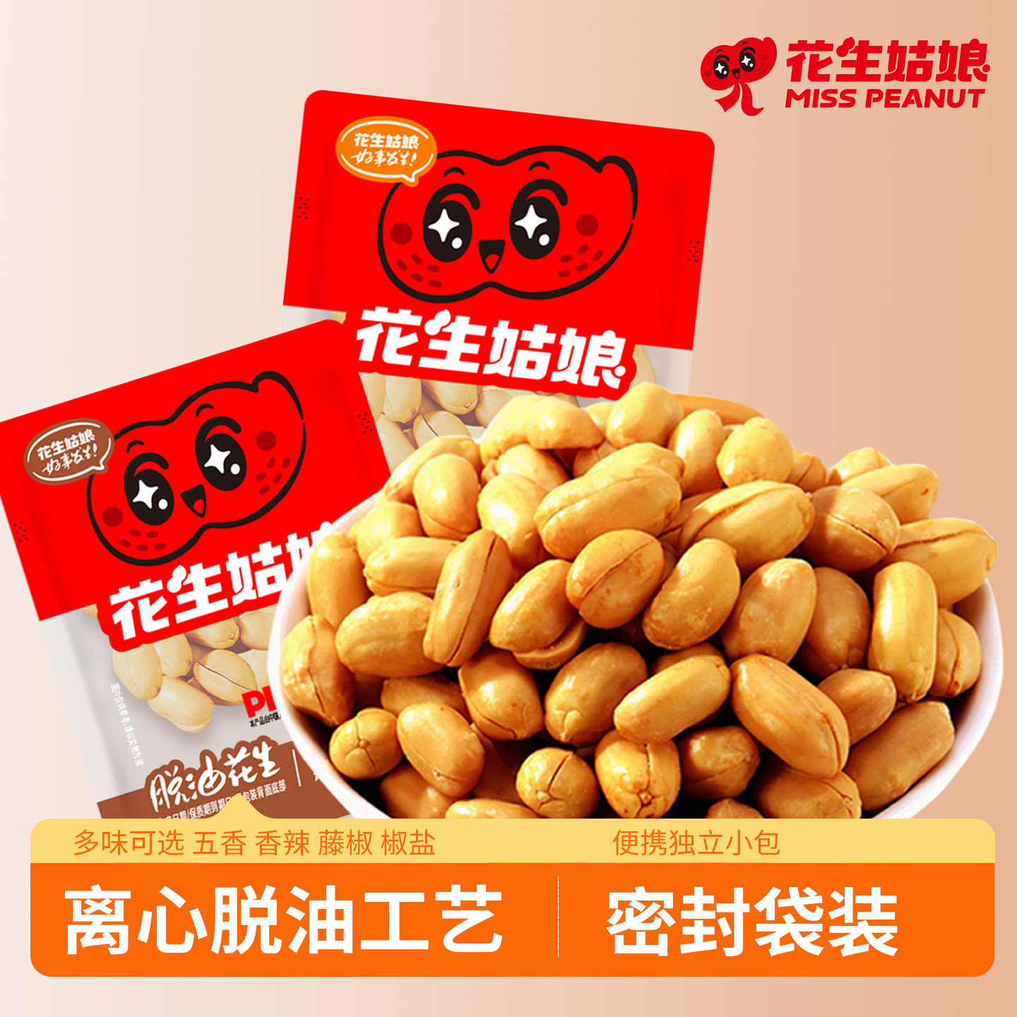 花生姑娘脱油花生米独立小包装多味花生下酒菜零食解馋小食新包装