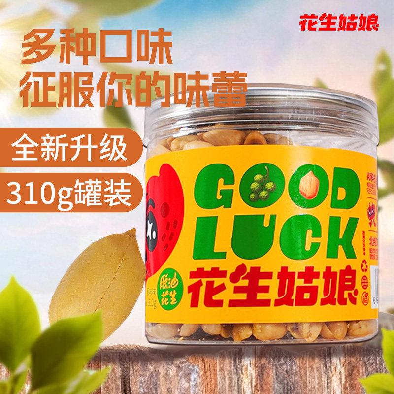 花生姑娘 脱油花生米密封罐装 香辣椒盐花生米聚会聚餐下酒菜零食,零食/坚果/特产,花生,淘宝优惠券,粉丝福利购,淘宝优惠卷