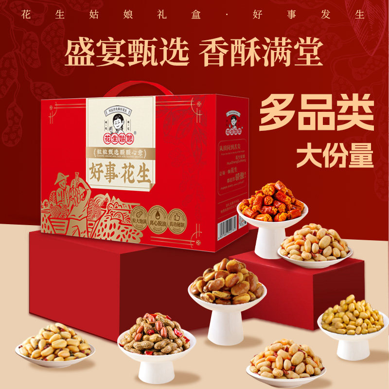 花生姑娘 好事花生礼盒休闲零食下酒菜花生米 五香蚕豆香辣酥坚果,零食/坚果/特产,坚果礼盒,淘宝优惠券,粉丝福利购,淘宝优惠卷