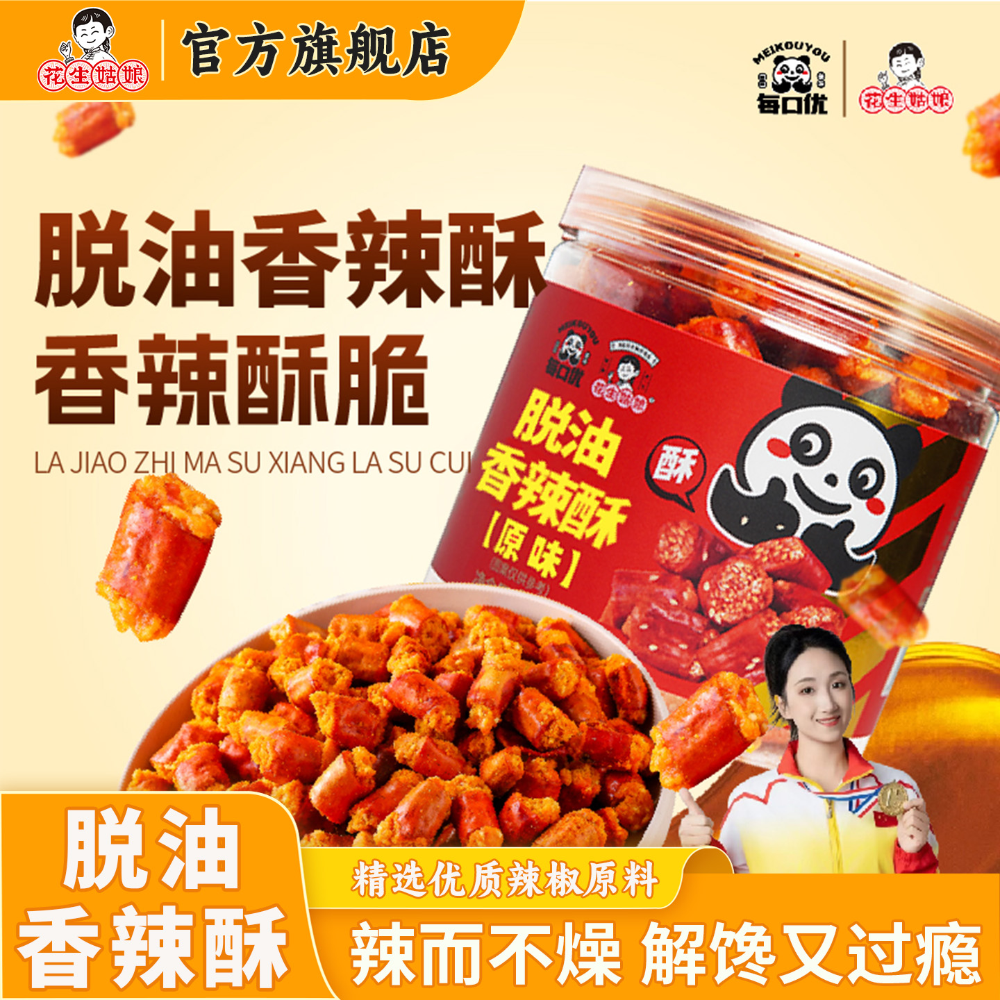 花生姑娘 脱油香辣酥160g罐装 香辣酥脆辣椒圈花生脆追剧下饭零食